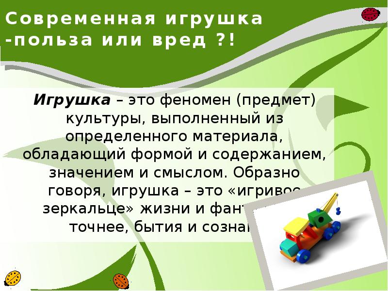 Презентация по теме игрушки