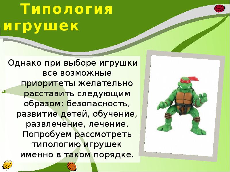 Проект современные игрушки