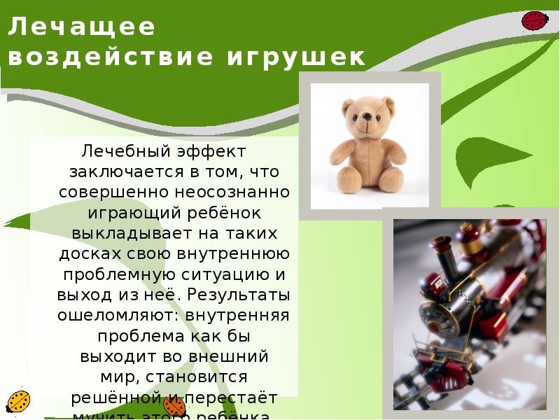 Опасные игрушки презентация