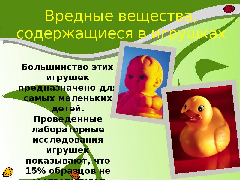 Опасные игрушки презентация