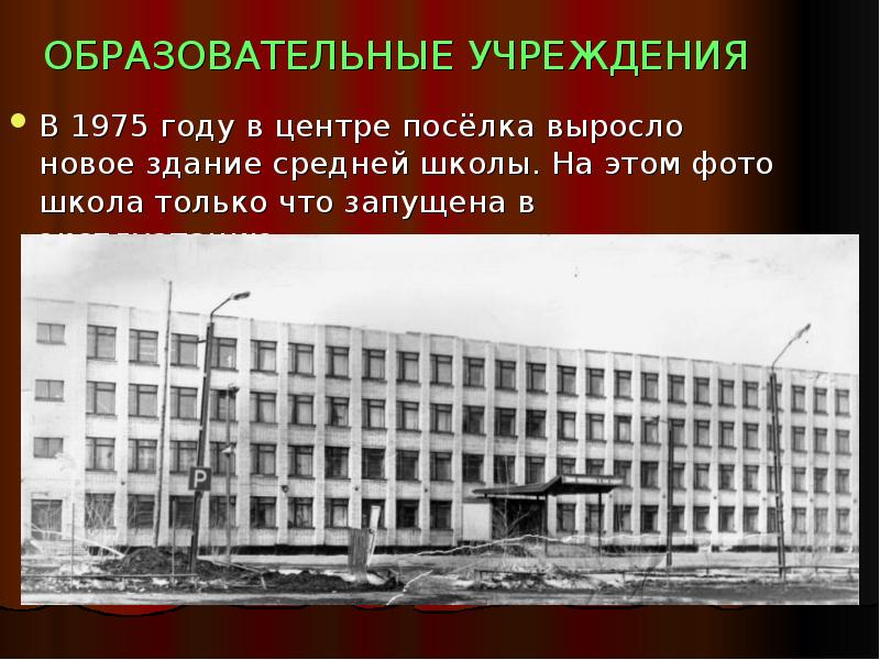 Школа Фото 1975 Год