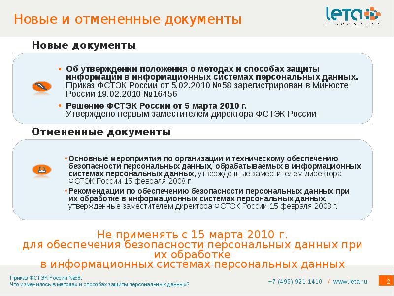 Сравнение действующего и отмененного документов. Документ аннулирован. Аннулирован том документации. Аннулировать документ причина.