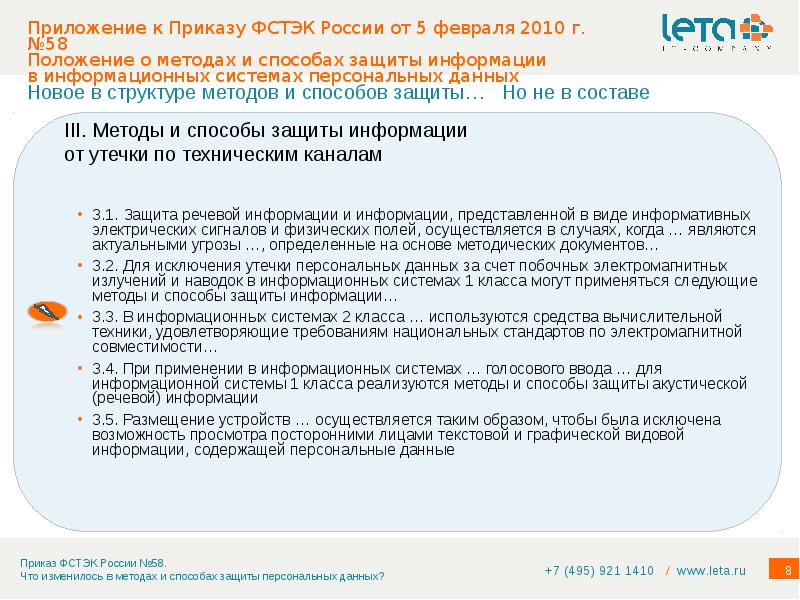 Фстэк россии от 18.02 2013 no 21. 239 Приказ ФСТЭК. Уровни защиты ФСТЭК. Уровни защищенности ФСТЭК. Приказ 025 ФСТЭК России.