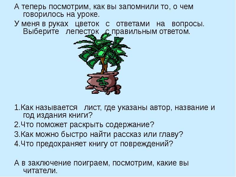 Как рождаются легенды 3 класс презентация