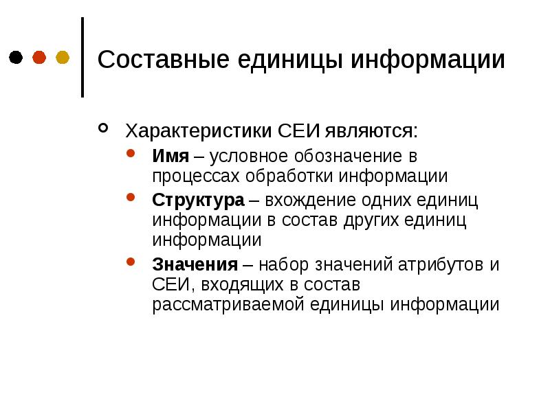 Единицы измерения информации. Минимальная единица измерения информации. Единицей информации является. Наименьшая единица текстовой информации. Единицей информации является.