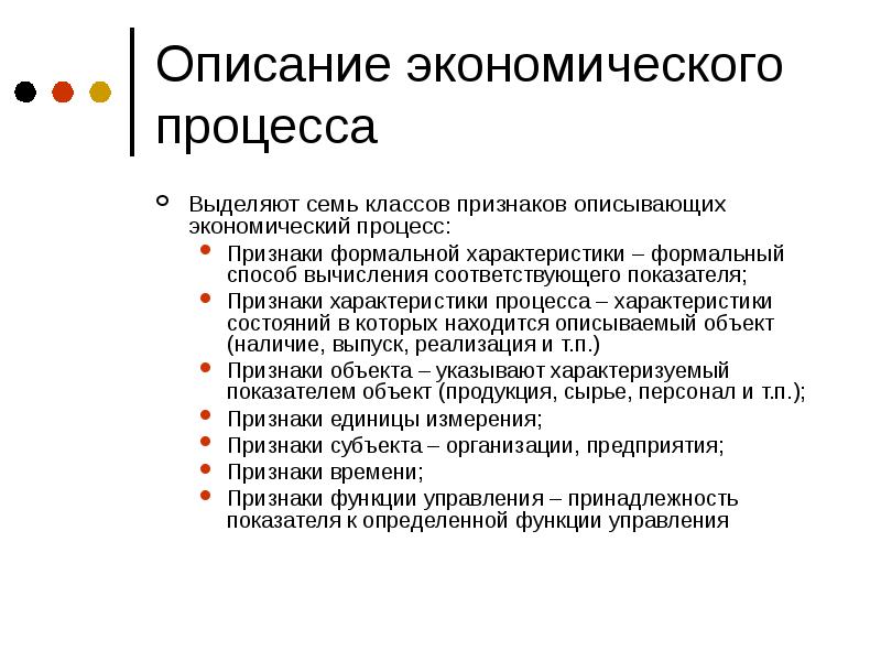 Опишите признаки. Экономические процессы примеры. Основные этапы экономического процесса. Основные экономические процессы. Характер экономических процессов.