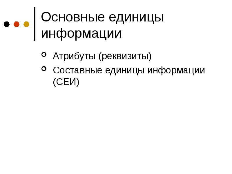 Базовая единица информации. Степени продуктивной конкуренции. Степень конкуренции. Степени конкуренции в психологии. Конкуренция общение соревнование соперничество конфронтация.