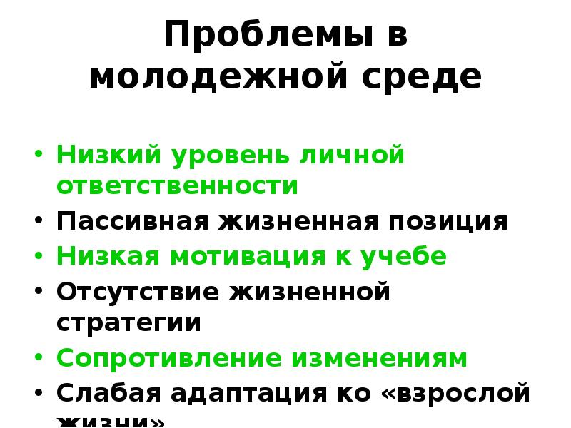 Межличностные проблемы