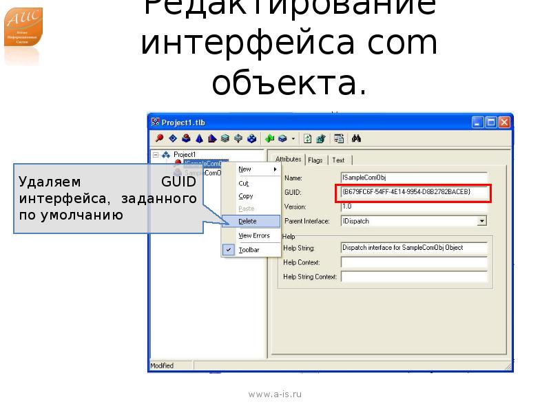 Ком объект. Com Интерфейс. Редакторский Интерфейс. Com Интерфейс характеристики. Com объект.