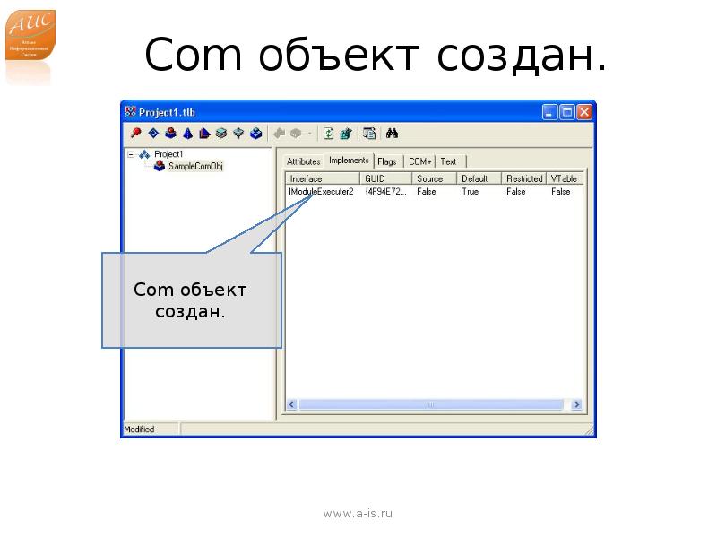 Ком объект. Com объект. Объект com в 1с. Com объект схема. Пример com объекта.