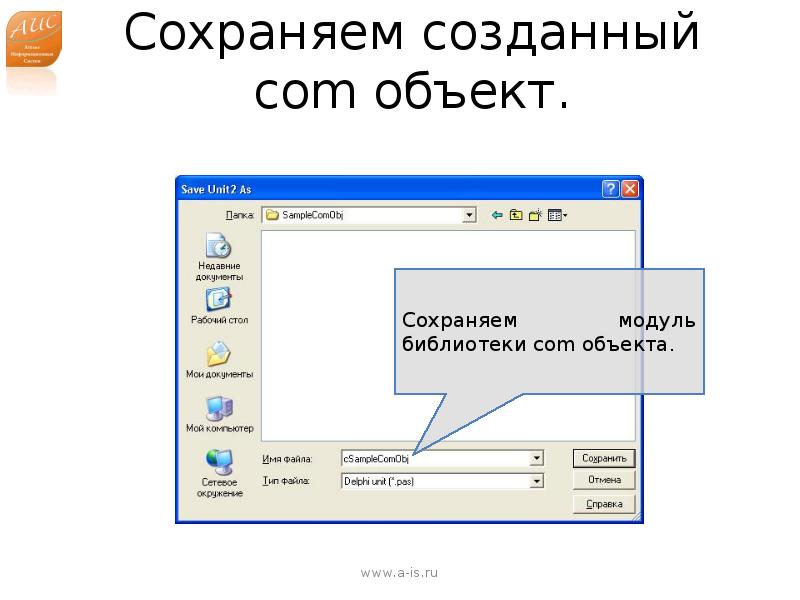 Com создать