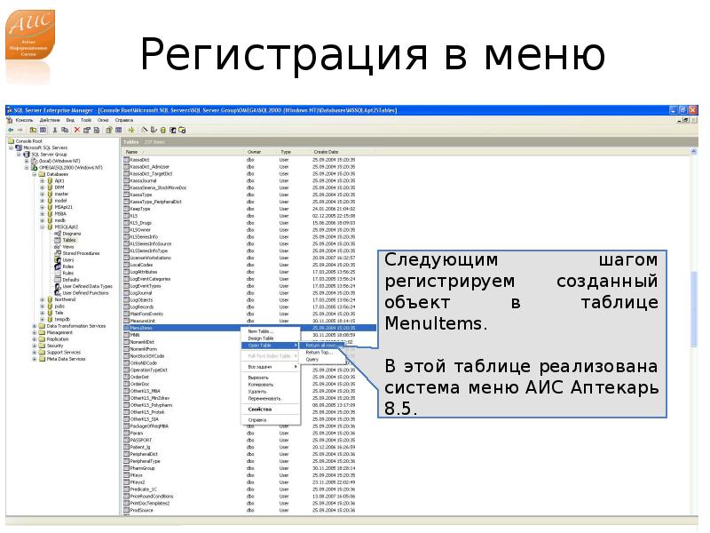 Аис результаты. Меню регистрации. АИС меню. Меню регистрации html. Программа АИС меню пример.