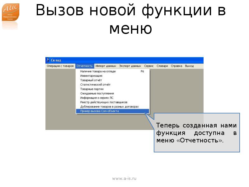 Аис адвокатура. Меню АИС. Ленточное меню в АИС. Главное меню АИС. АИС «Аналитика» меню.