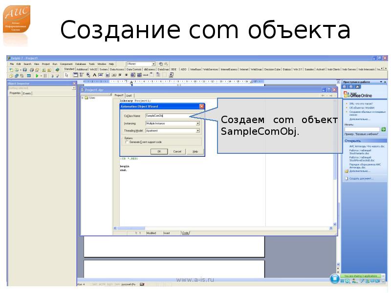 Com создать. Пример com объекта. Com объект. С# создание объекта. Объект com. Интерфейс com.