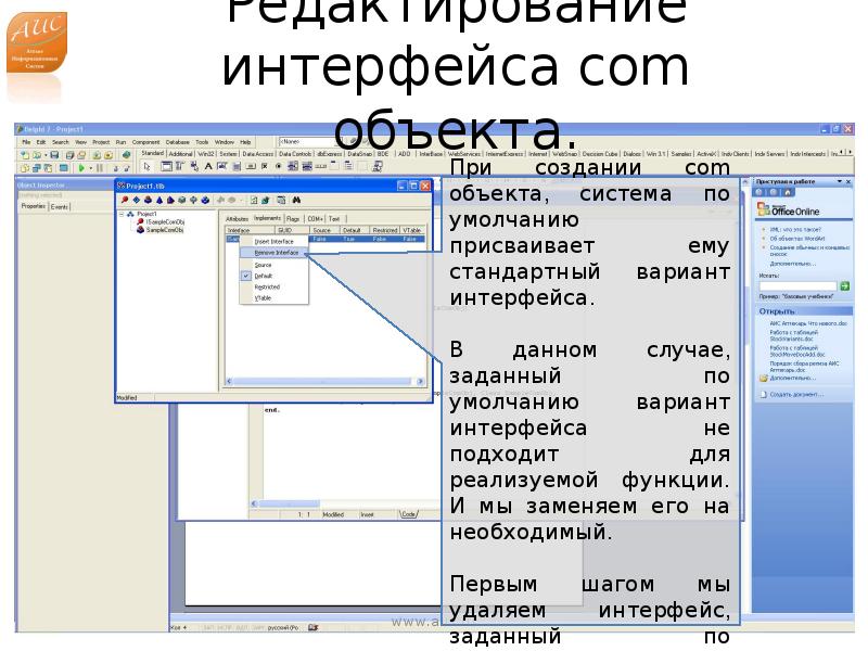 Ком объект. Интерфейс редактора. Интерфейс редактора презентаций. Com Интерфейс. Автоматизированные информационные системы интерфейсы.