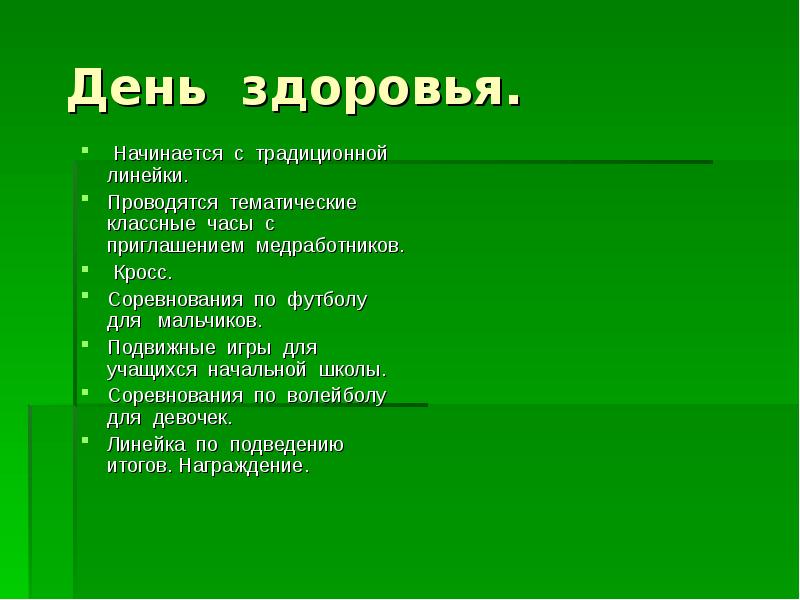 Темы классных часов 10. С чего начинается здоровье. Интервью с чего начинается здоровье 2 класс. Интервью о здоровье. Тематика классного часа с приглашением органов.