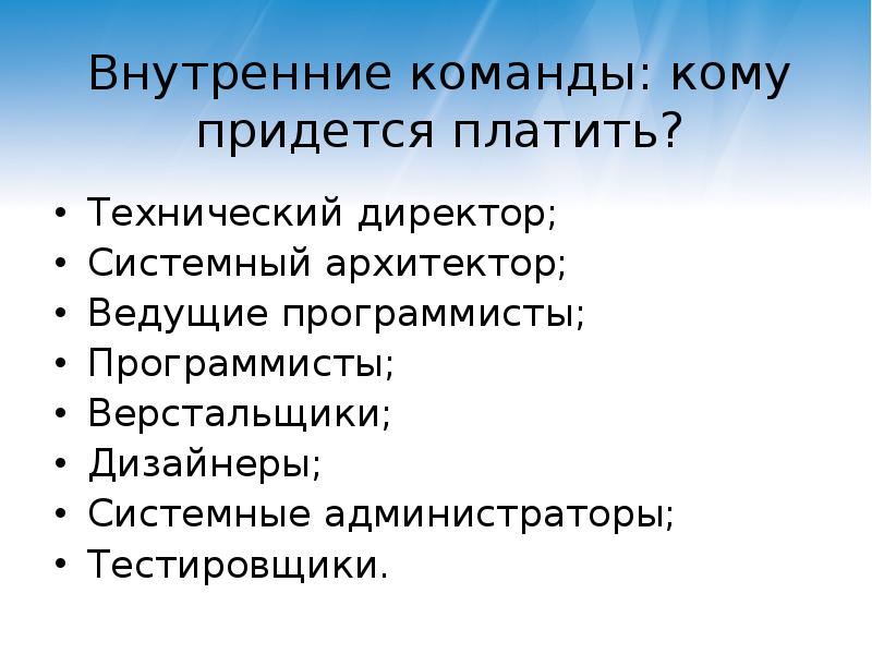 Не является внутренней командой. Внутренние команды это. Требования к системным архитекторам. Полномочия системный Архитектор. Требования к должности ведущий программист.