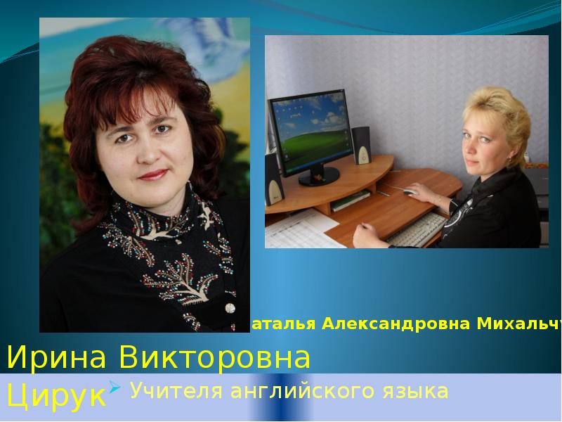 горбачева учитель начальных классов