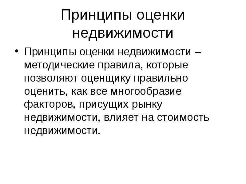 Принцип основанный