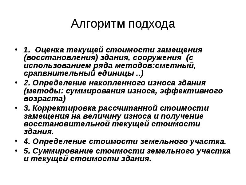 Текущее использование. Алгоритмический подход к выполнению простых медицинских услуг. Величина износа, определенная методом эффективного возраста?. Метод эффективного возраста. Износ методом эффективного возраста.