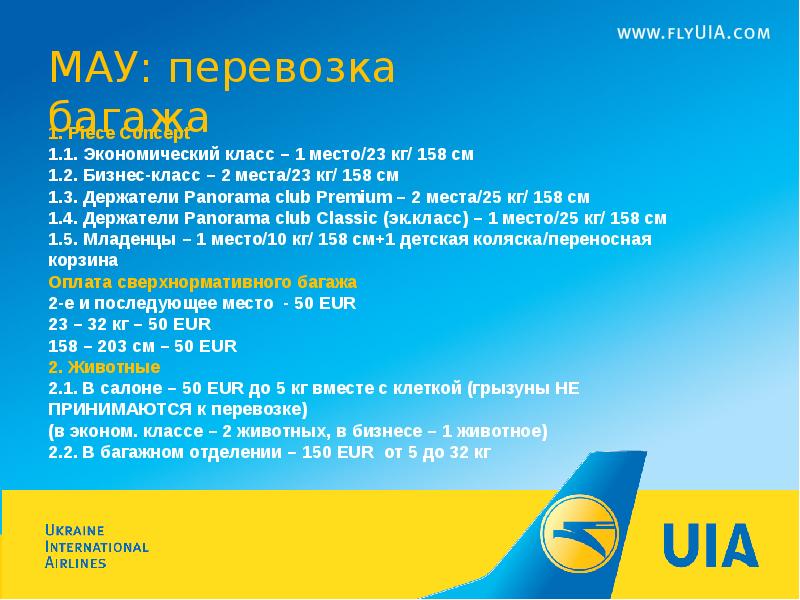 Мау форум. Международные авиалинии Украины. Международные авиалинии Украины дверь.