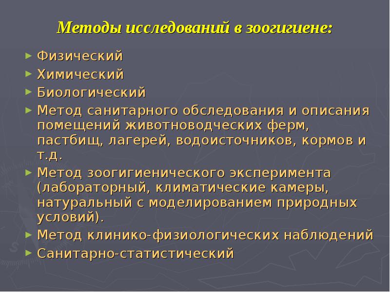 Презентация на тему микроклимат животноводческих помещений