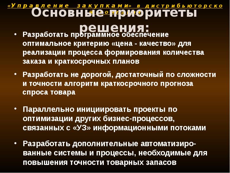 Целевая направленность статьи это. Приоритетные задачи. Какое решение приоритетное. Барьеры на пути к гражданскому обществу. Какое решение приоритетное.