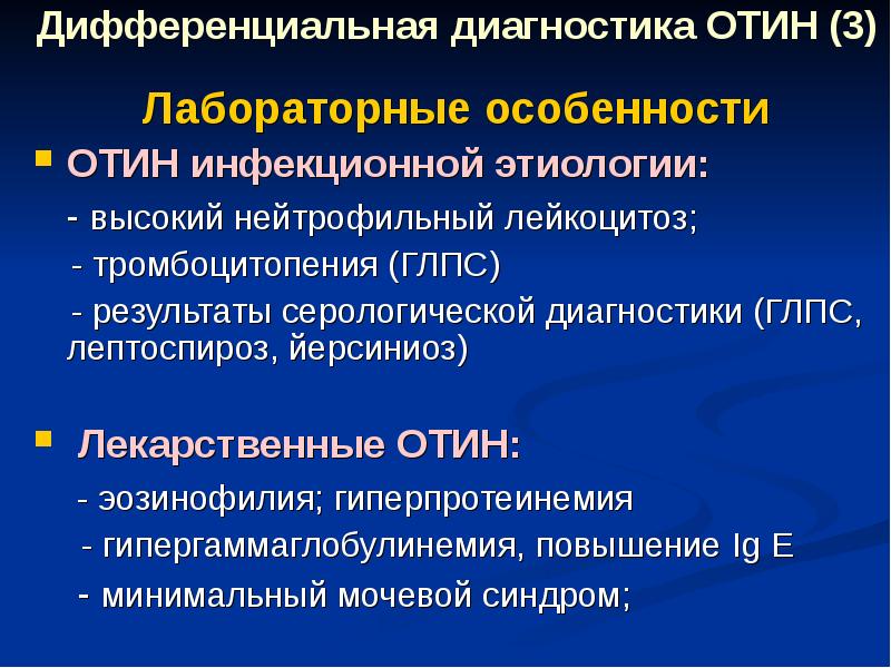 Этиология инфекционного процесса. Лептоспироз дифференциальная диагностика. ГЛПС И лептоспироз дифференциальная диагностика. Серологическое исследование на ГЛПС. Тромбоцитопения нейтрофильный лейкоцитоз.