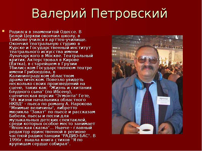 Родился окончил