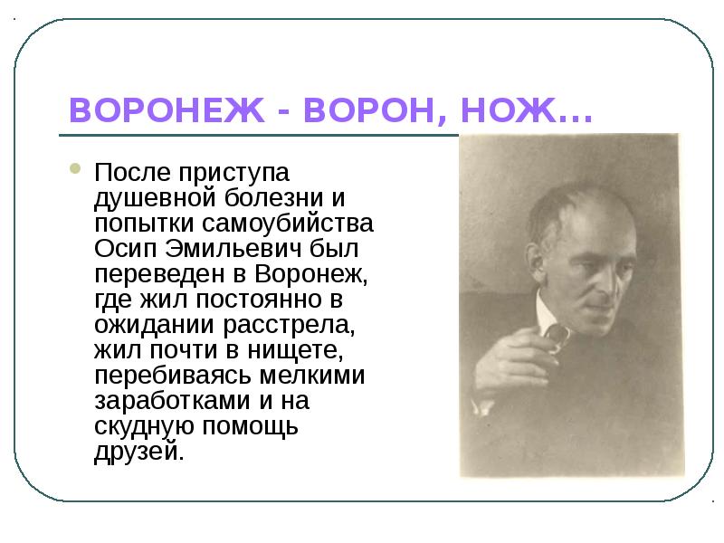 Творчество мандельштама. Осип Мандельштам презентация. Осип Мандельштам биография презентация. Презентация Осип Эмильевич Мандельштам. Сообщение о Мандельштаме Осипе.