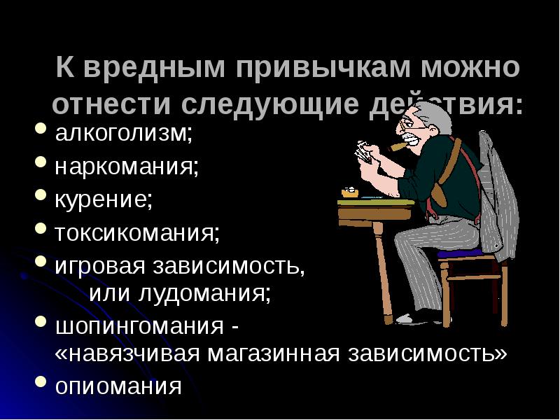 Презентация про лудоманию