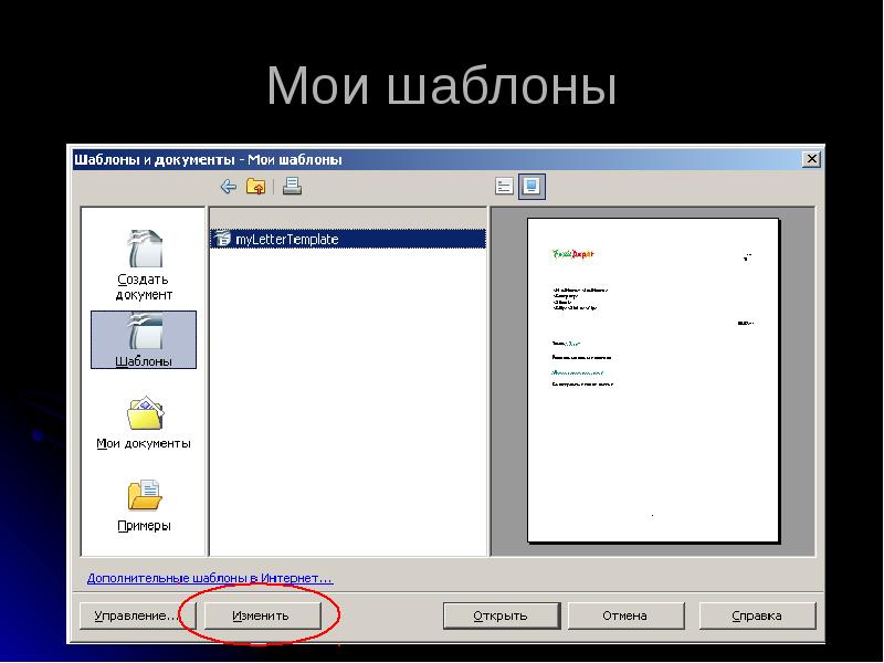 Шаблоны для презентаций openoffice