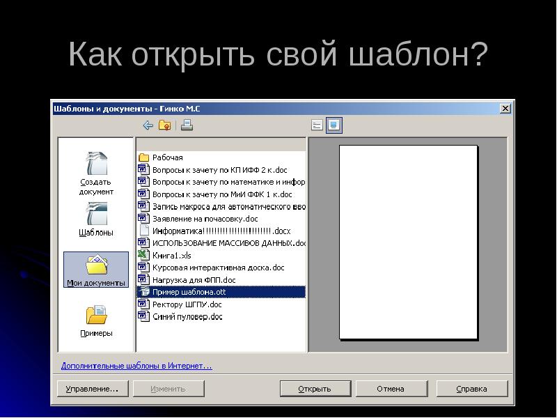 Как создать презентацию в openoffice