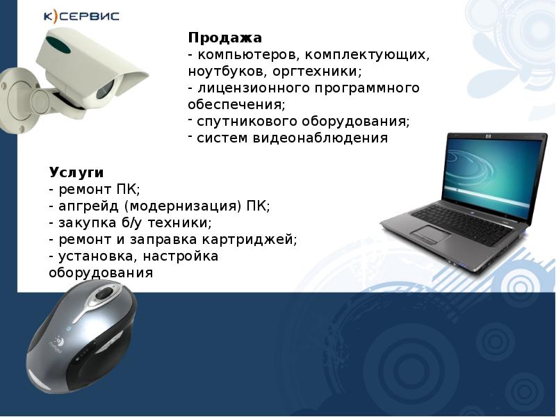 Обновление программного обеспечения. Продажа компьютерной техники презентация. Презентация продажа компьютеров. Компьютер учителя, Лицензионное программное обеспечение. Описание для компьютера для продажи.