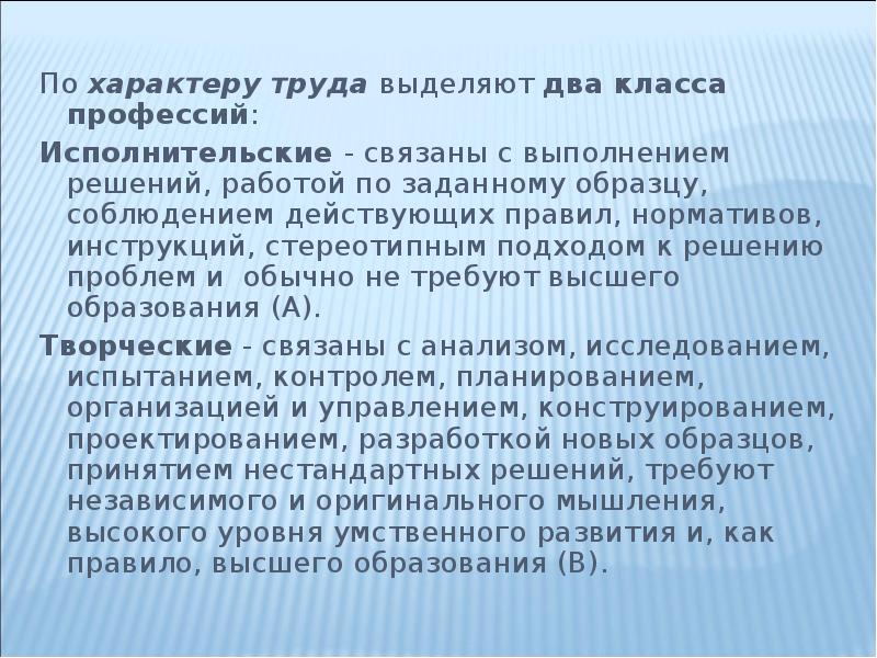 Задав образец. Характер труда. По характеру труда выделяют:. Понятие характер труда. Характер труда определяется.