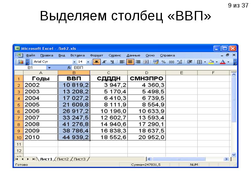 Выделение столбца. 2) Вычислить столбец валового продукта XI по формуле: x = (e – a)–1 y.