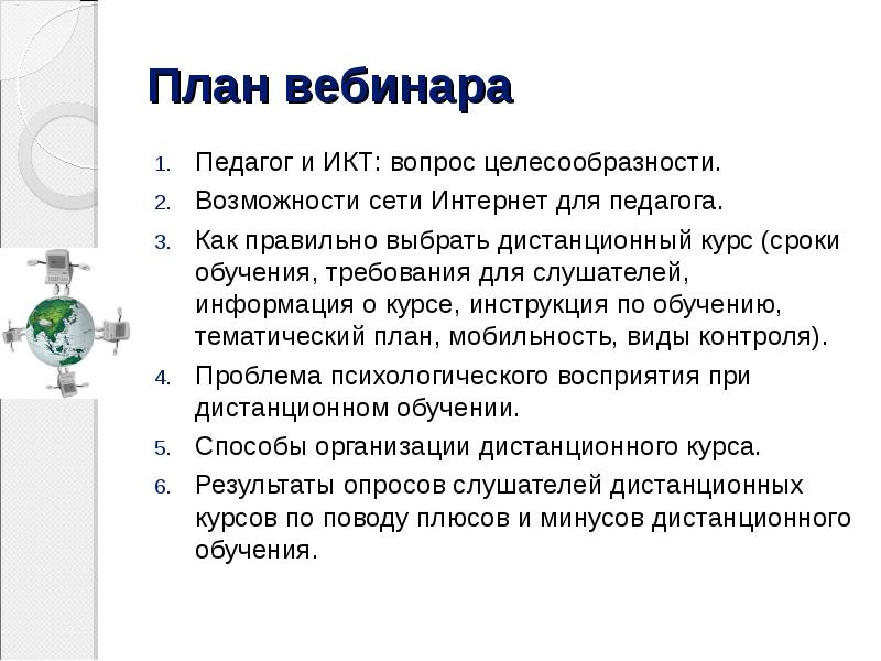икт компетенции ученика. вопросы по икт. вопросы по икт. повышение икт компетентности педагогов. задачи использования икт.