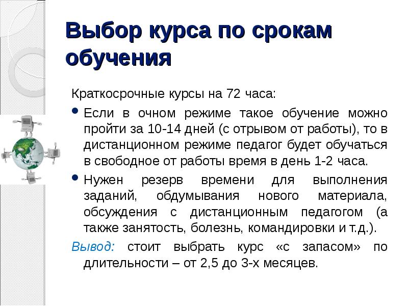 Курс по выбору 8 класс. Режим обучения. выбор курса. очный режим.