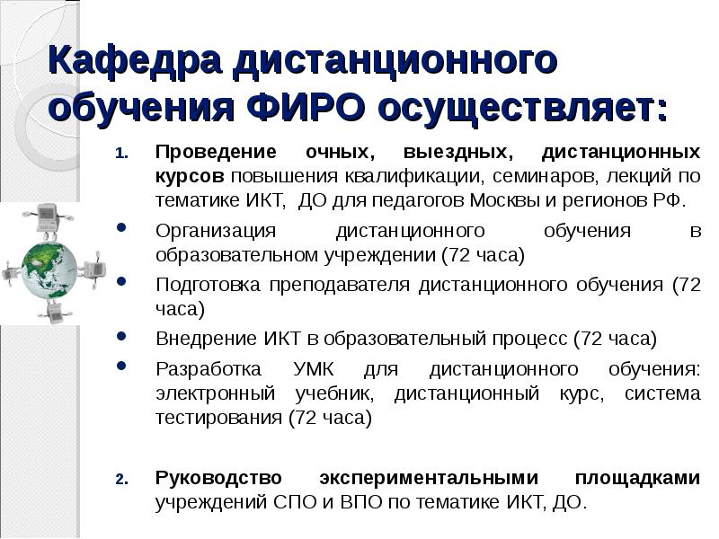 Дистанционный повышение учитель. Отчет о проведении дистанционного обучения. Отчет учителя о проведении дистанционного обучения.. Плюсы и минусы курсов повышения квалификации. Тематика курсов повышения.