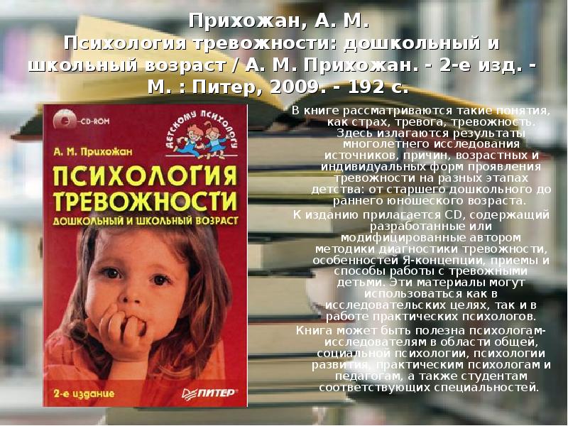 Презентация книга тревоги