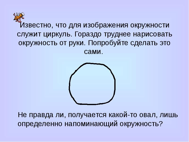 Известно что окружность. Как нарисовать круг без циркуля от руки по клеточкам. Рекомендации по изображению окружности от руки. Как нарисовать круг без циркуля по клеткам от руки. Как нарисовать круг без циркуля от руки по клеточкам с диаметром 2 см.