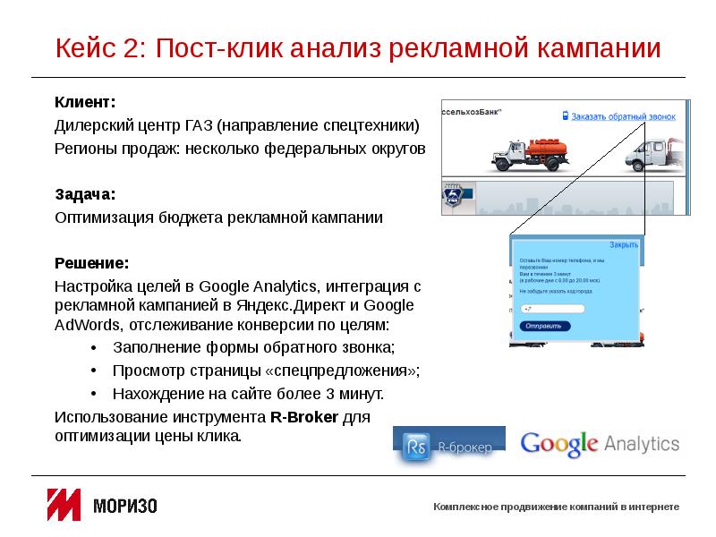 Анализ рекламного ролика. Рекламная интеграция. Анализ рекламной интеграции. Презентация на тему автосалон 13 слайдов.