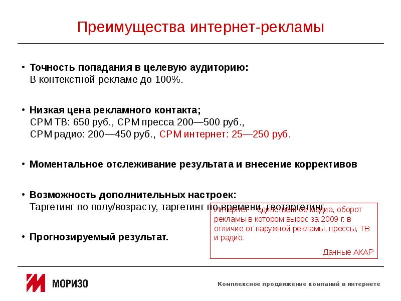 Преимущества рекламы. Достоинства интернет рекламы. Преимущества интернет рекламы. Преимущества рекламы в интернете кратко. Интернет реклама это кратко.