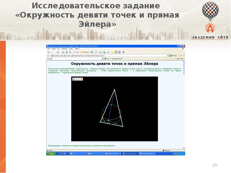 Проект окружность 9 точек