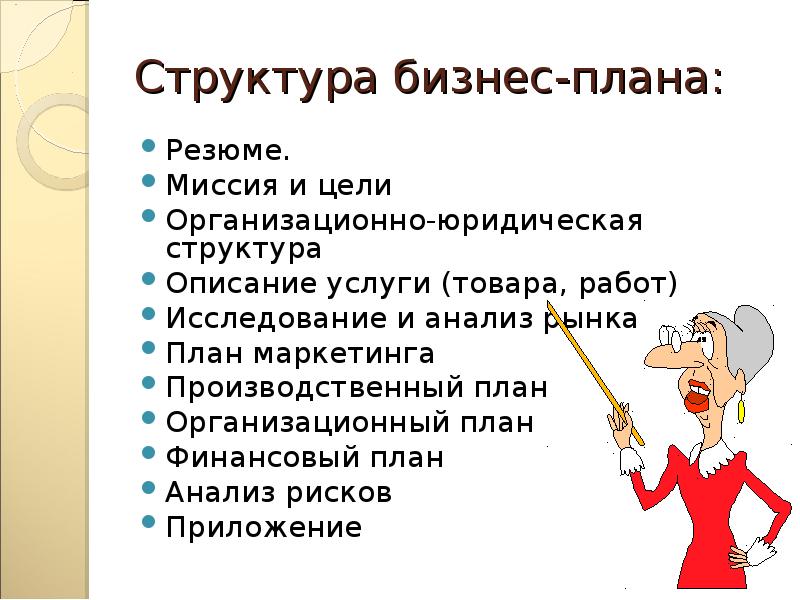 Миссия бизнес плана