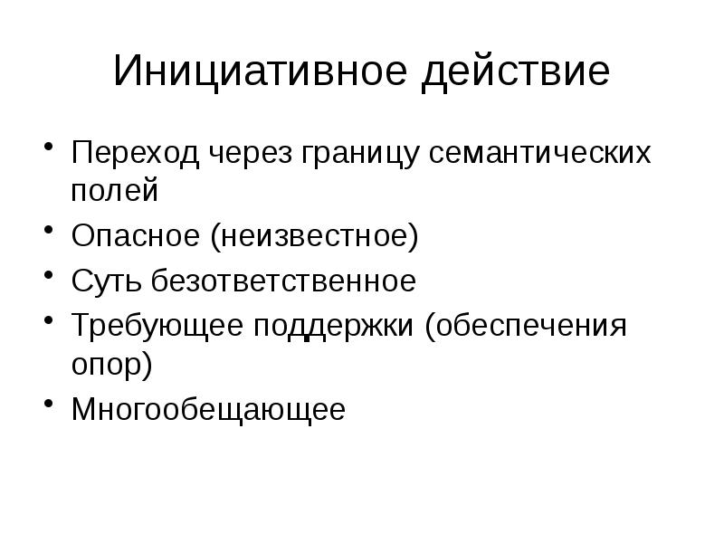 Действие переходящее на предмет. Переходи действие.