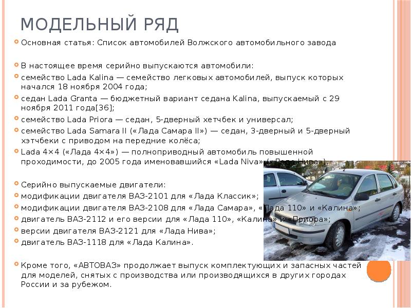 Автоваз презентация компании