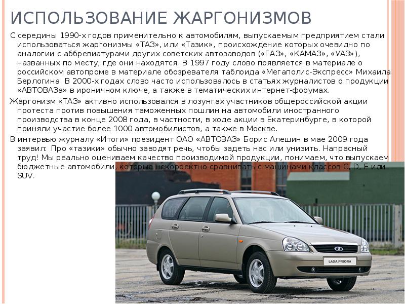 Автоваз презентация компании