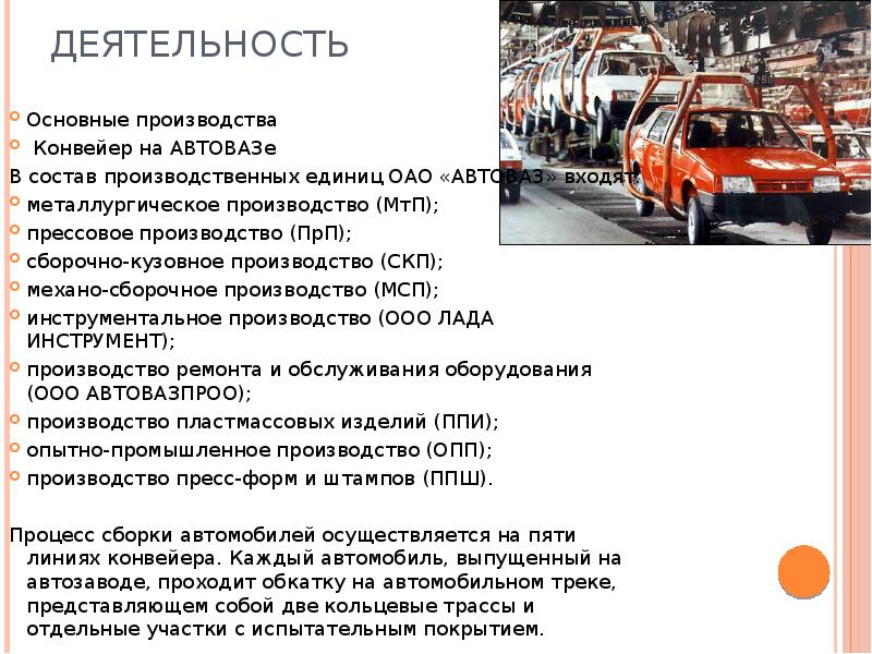 Презентация про автоваз