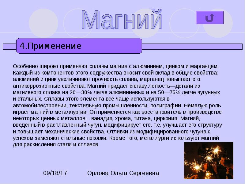 Использования магния. Применение магния.